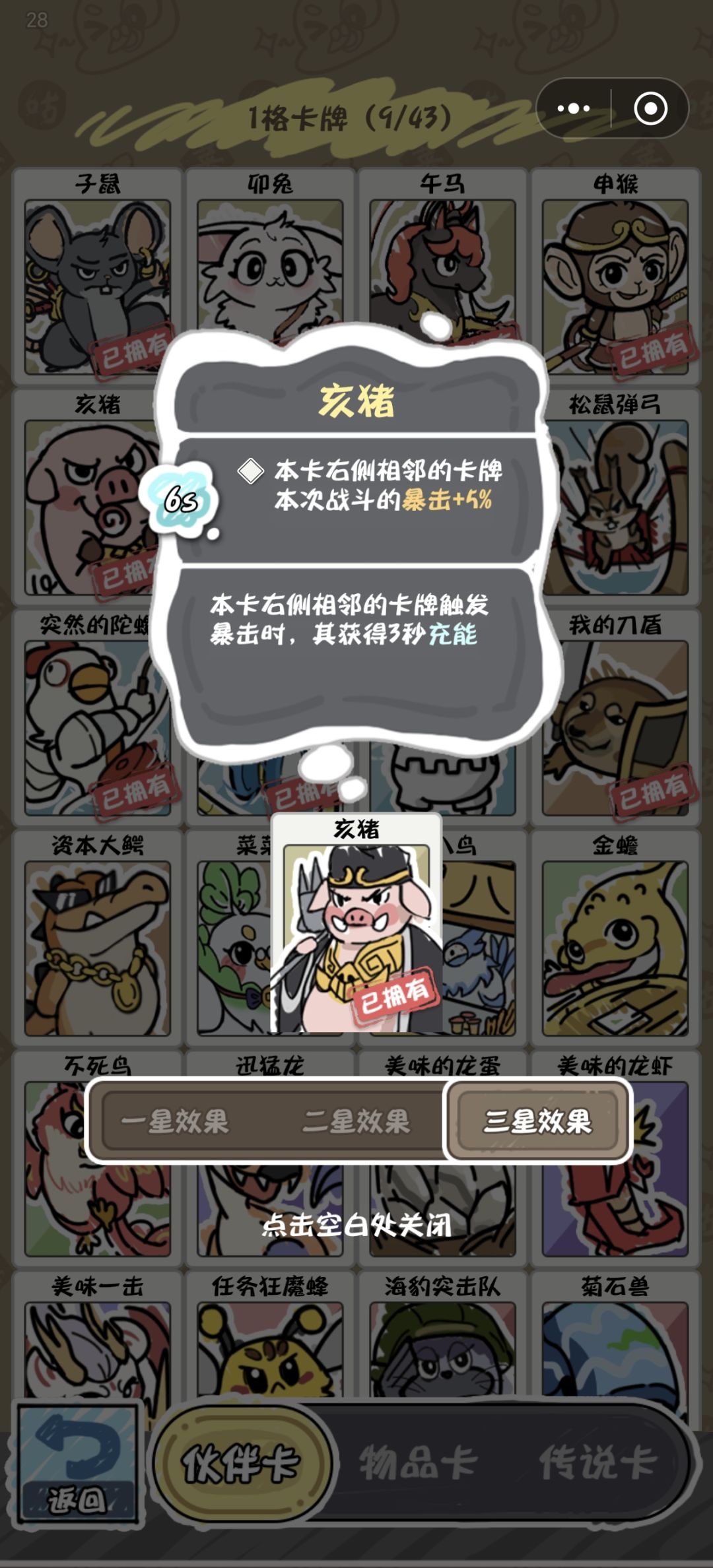 新手最无脑不卡牌生肖流 3