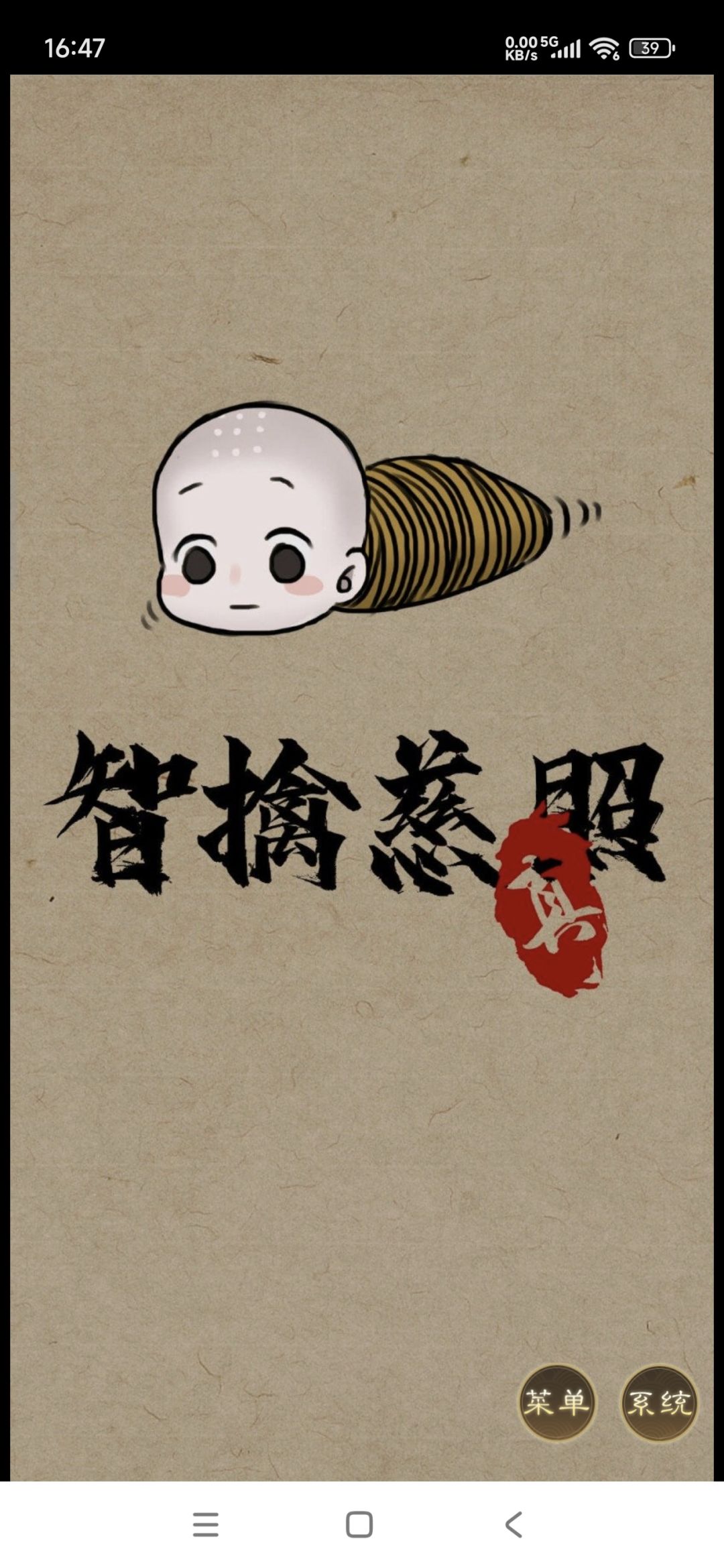 通关了,完美结局 1