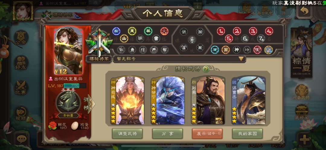 我这应该能算极品骠骑了吧? 1