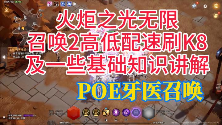 火炬之光无限 召唤2全自动低配速刷刻8截图