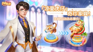 生肖动态 | 初夏炎炎！「凉夏虎仔」清爽登场！