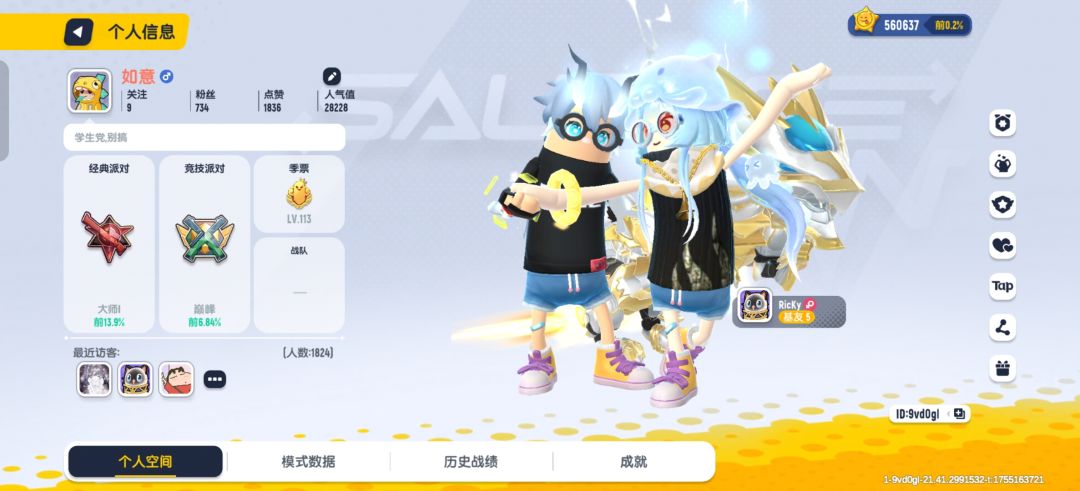 想要的来,但要一起玩 2