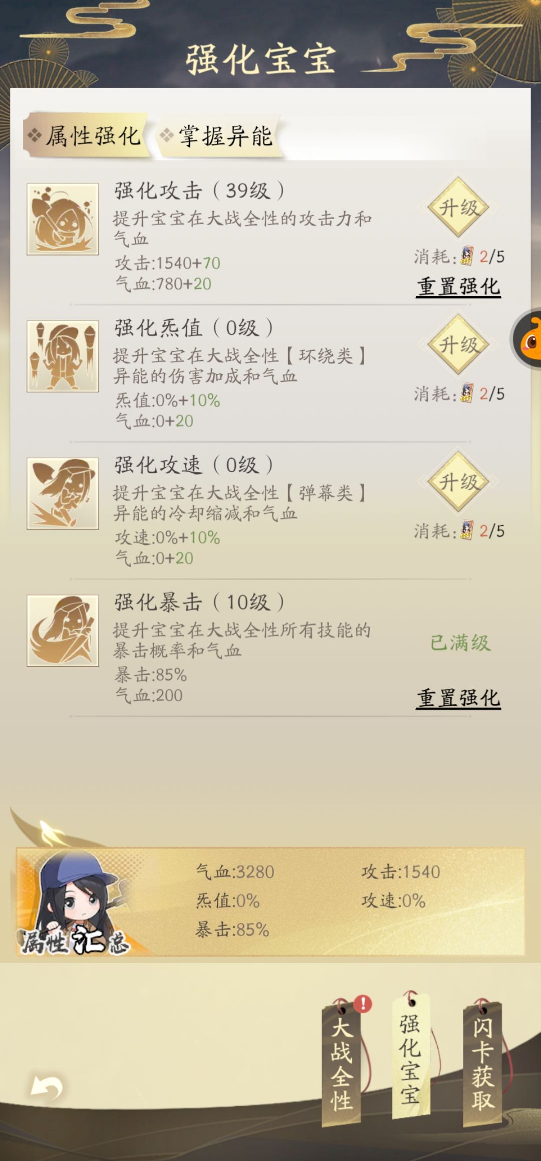 大战全性攻略来了 2