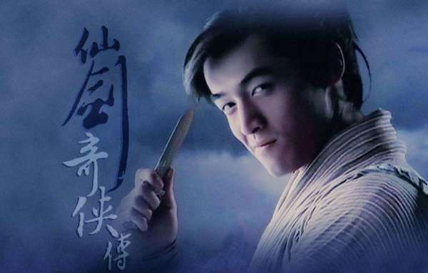 不知道仙剑世界中李逍遥会是什么形象 3