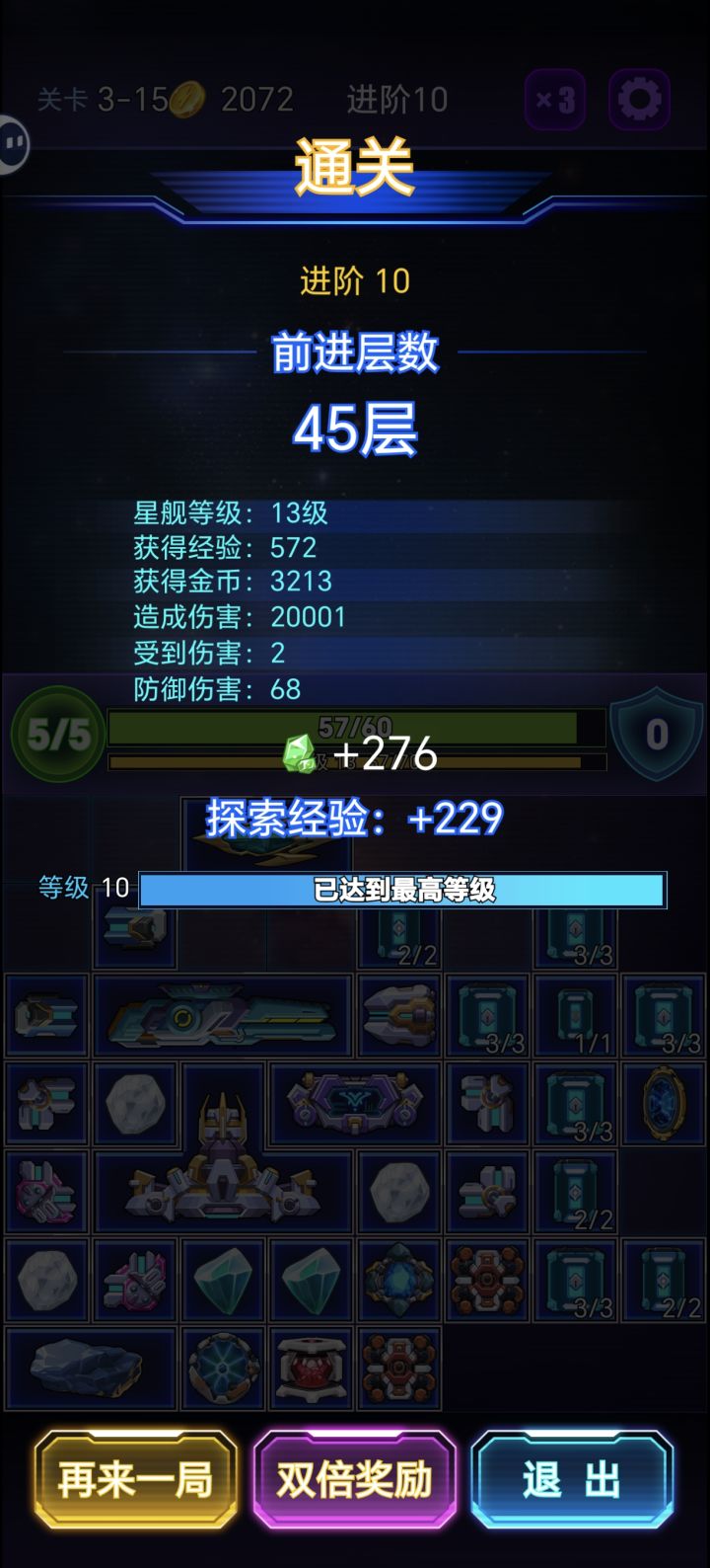 通关10阶总受伤70点，还有更低的吗？截图
