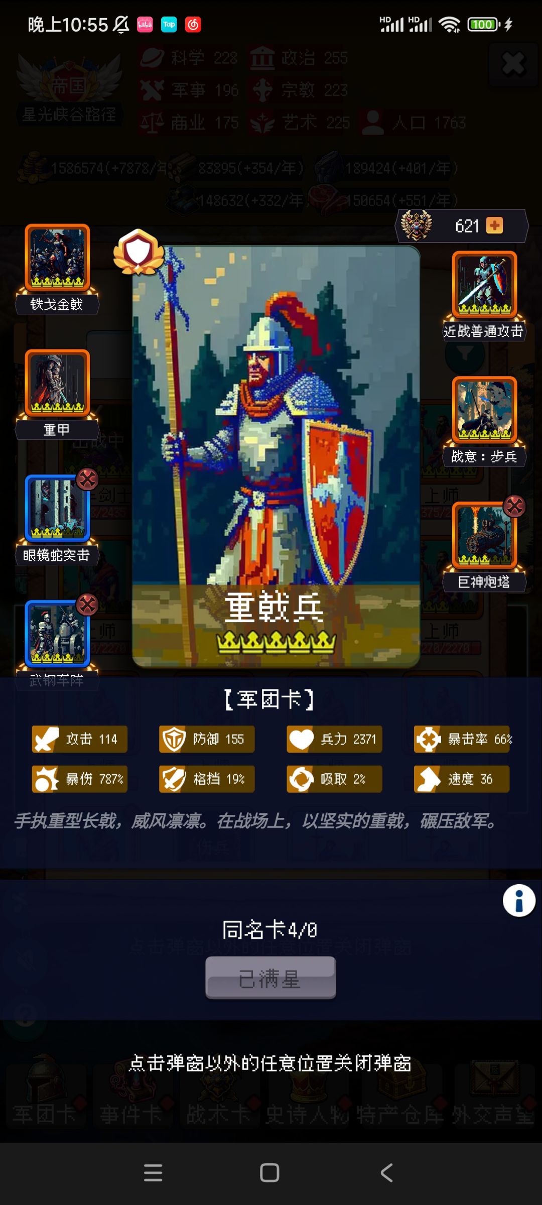 平民步兵 3