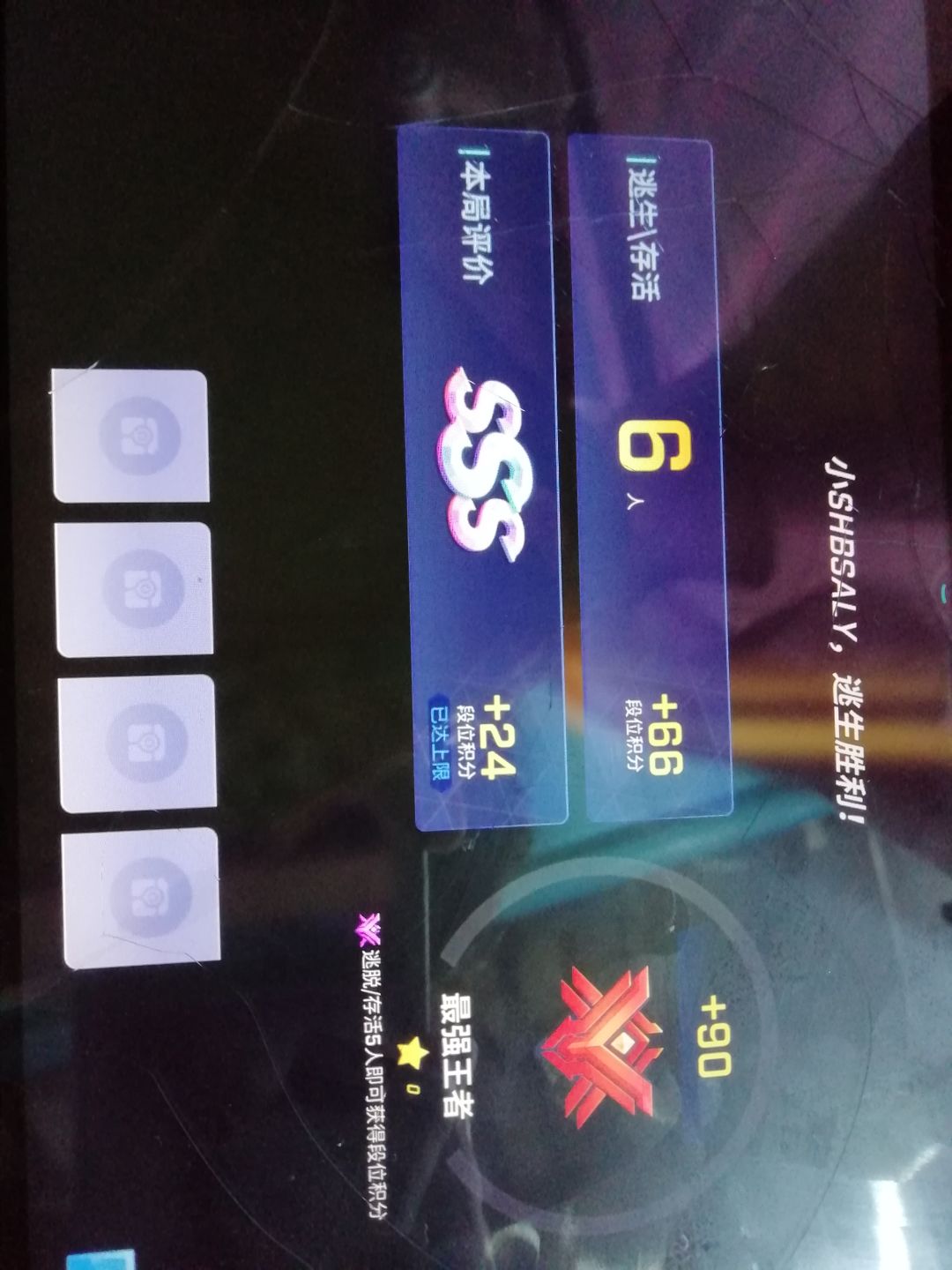 上王者啦! 1