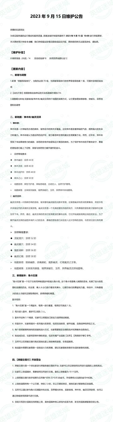 2023年9月15日维护公告