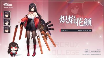 新学员档案丨炽焰花颜-芙蕾