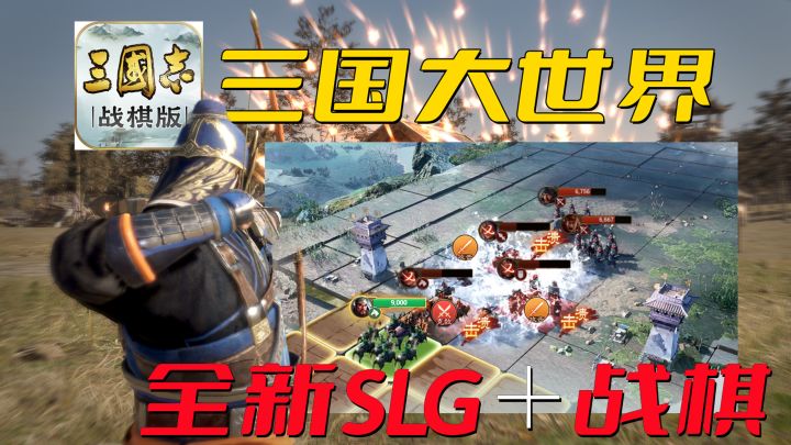 自己当主公,亲临三国大世界!全新SLG+战棋手游试玩体验截图