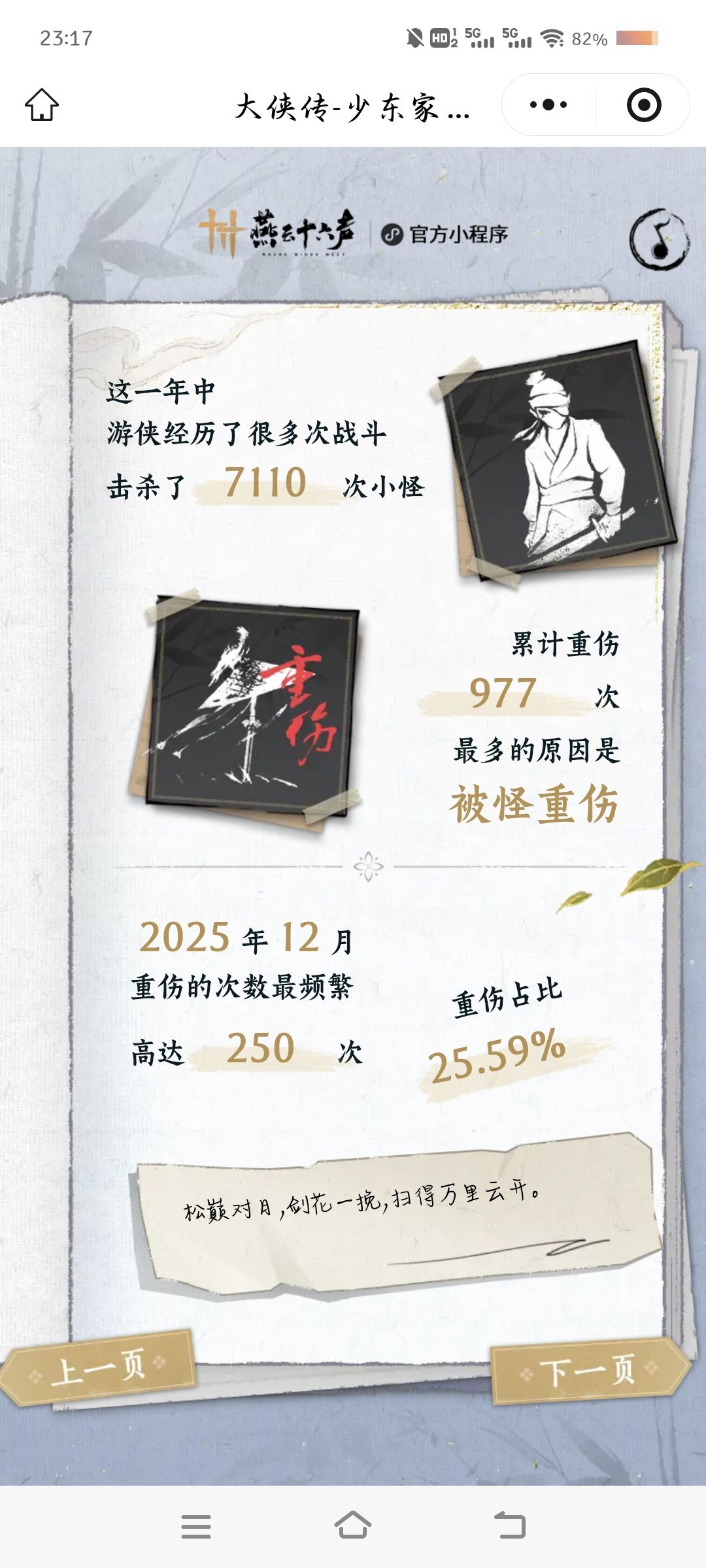 我系高手 3