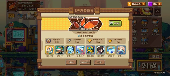 加好友一起玩截图