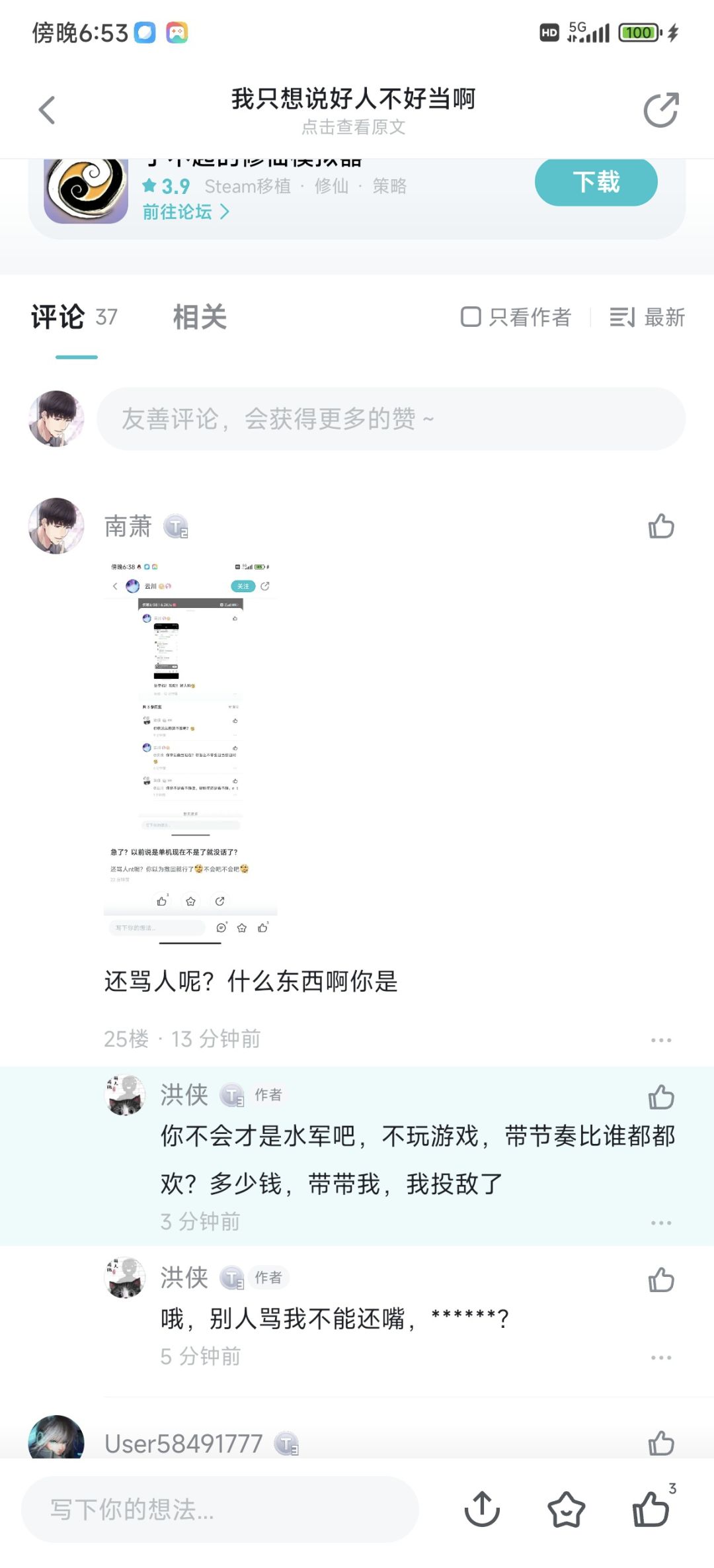 这有个洗地还到处骂人的素质哥 3