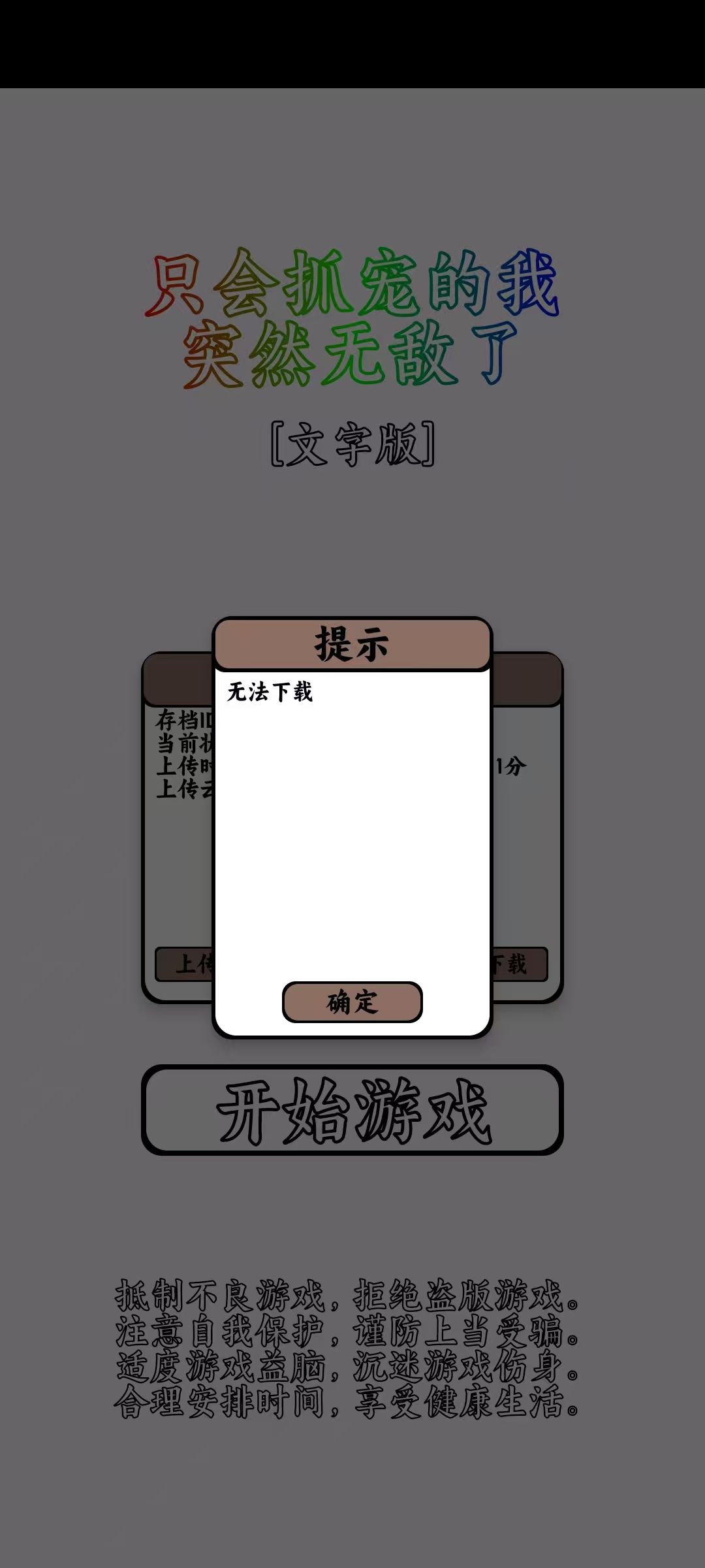 存档无法下载求帮忙 1