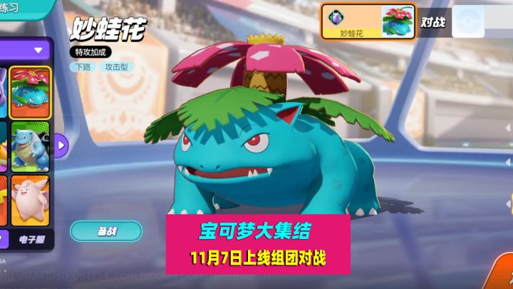 宝可梦大集结:定档11月7日,带上童年的宝可梦,一起组团对战截图