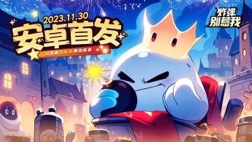 ✨游讯:肉鸽塔防今日首发，下载即玩！