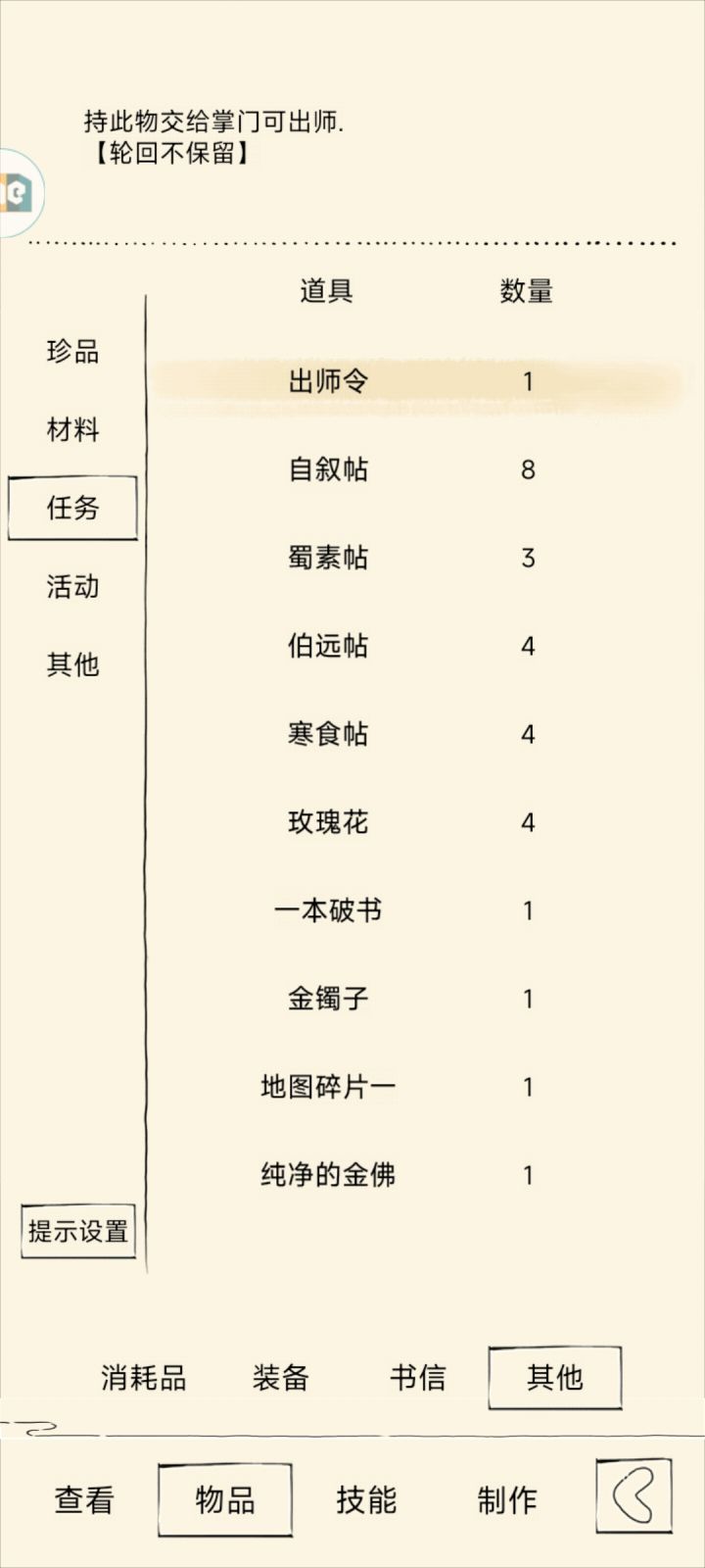 次月 吾将出师东去 
归日不可期思之太极门 
念之众兄弟非出师故 断不忍离去 
[表情_斜眼笑]#今天游戏圈发生了啥截图