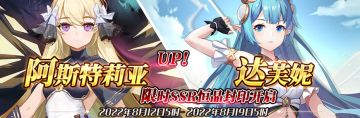 （公测服）限时SSR【阿斯特莉亚】、【达芙妮】恒晶封印开启！