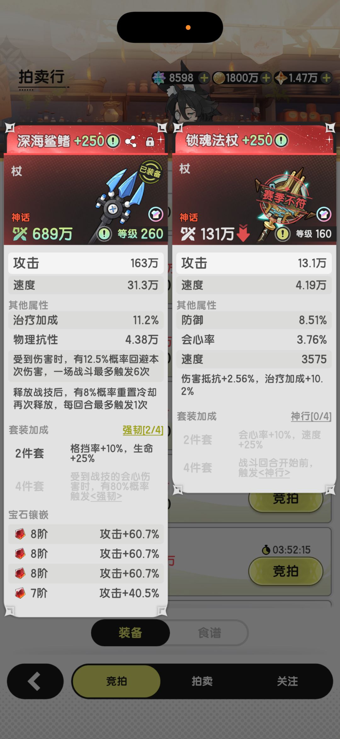 对比两件装备的装备词条收益 1