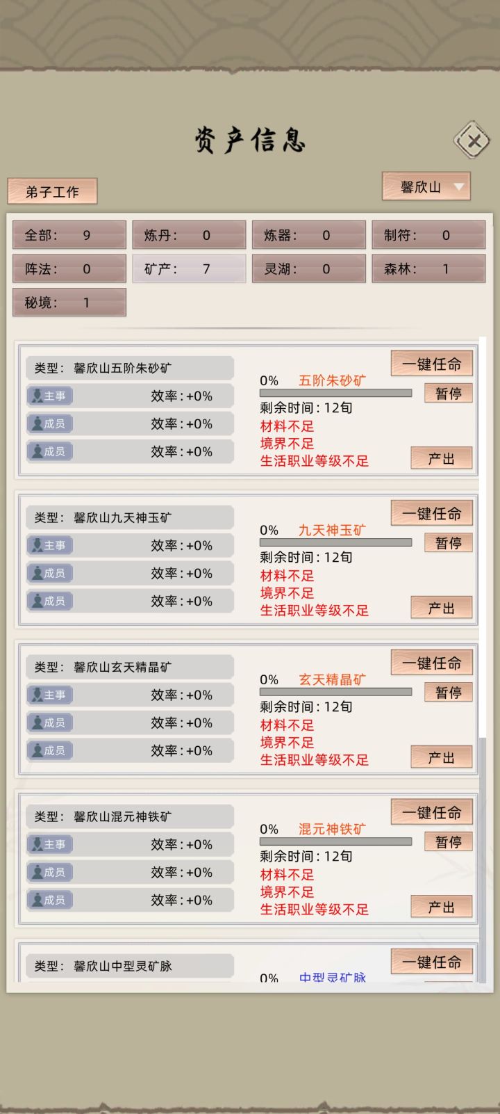 矿产资源截图