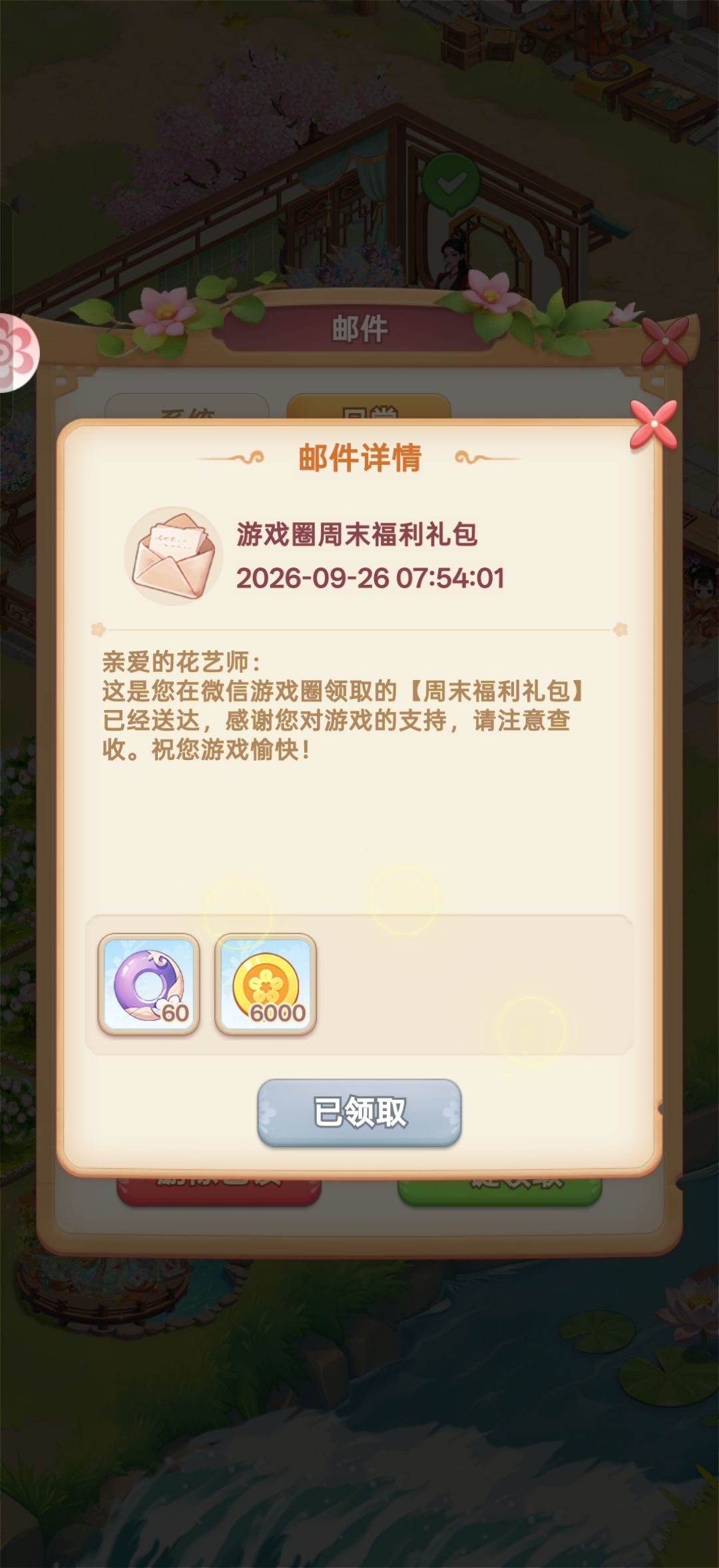 我的花园世界 1