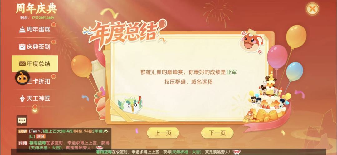 我的离火年度总结 2
