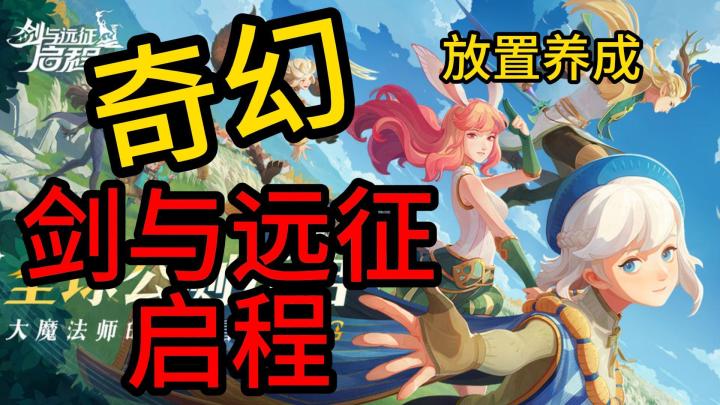 比原神还原神?童话风手游初体验,策划求你别抄了!截图