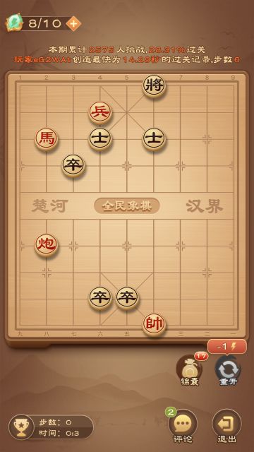 《全民象棋》2024年6月4日每日残局攻略