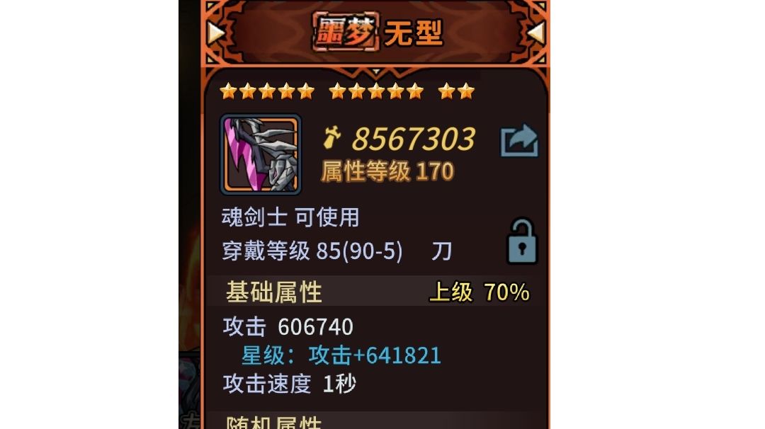 剑士毕业装备系列①——蛋刀流截图
