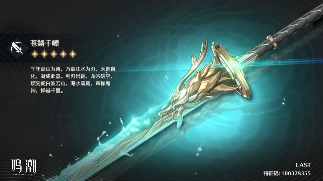 鸣潮开服第一天记录 4