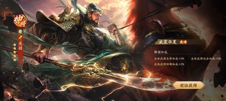 【武将攻略】群体伤害主C——武圣关云长 三国礼包~截图