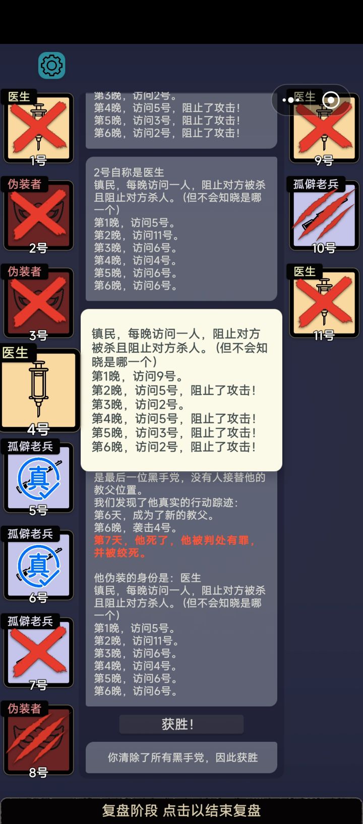 觉醒医生来的截图