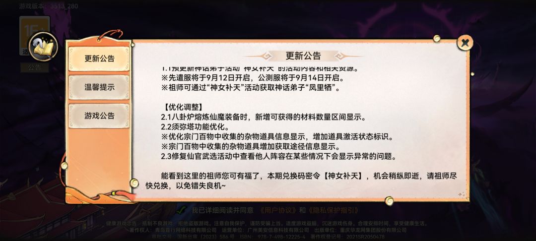 9.11先遣更新一览 2