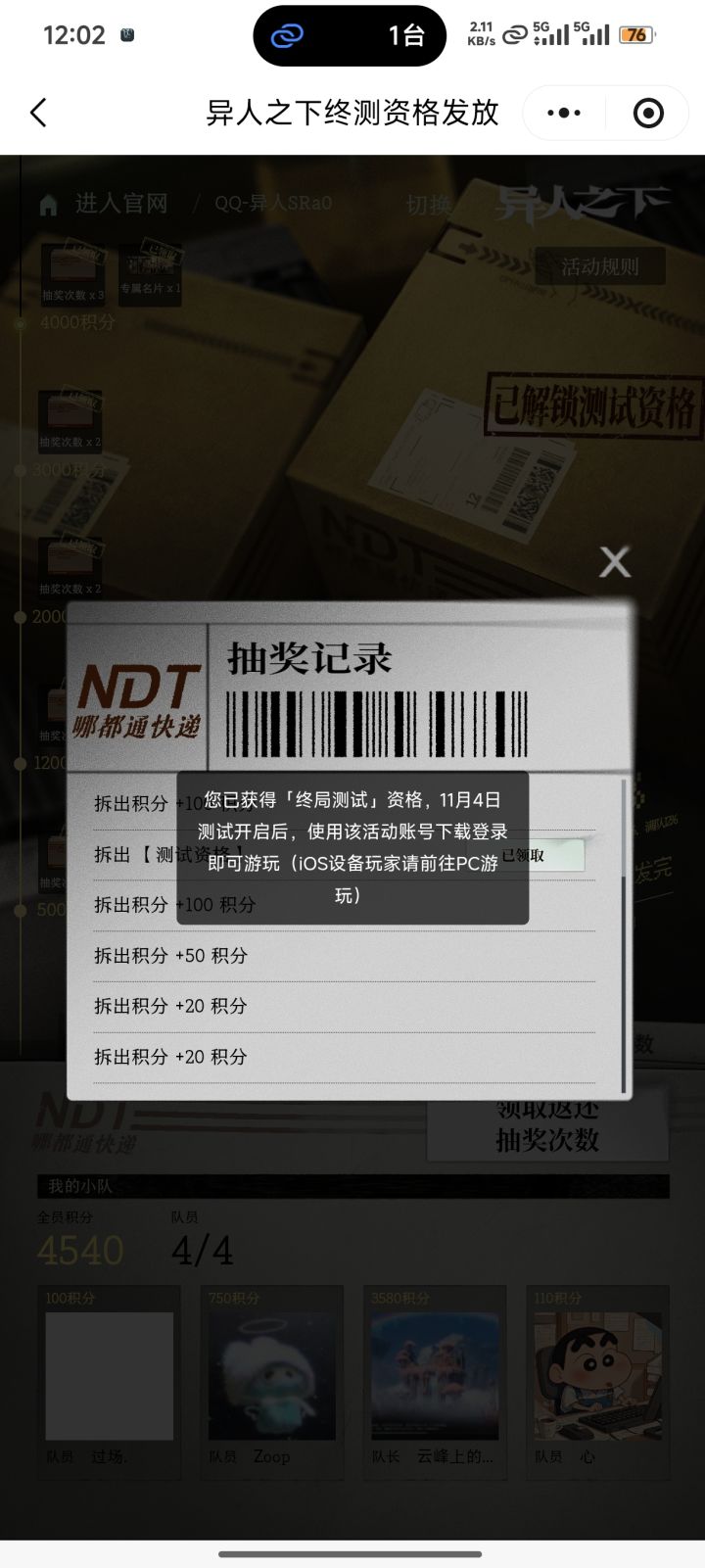 异人之下终测资格截图