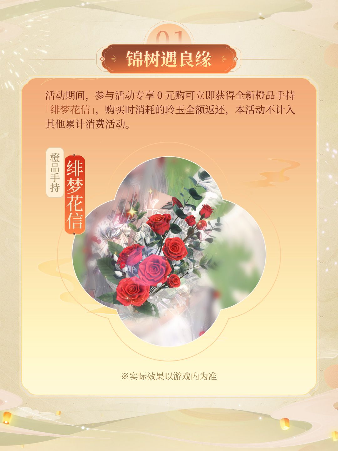 良缘驰锦年丨情人节新春活动即将上线! 3
