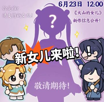 哇塞！可以见到新女儿啦