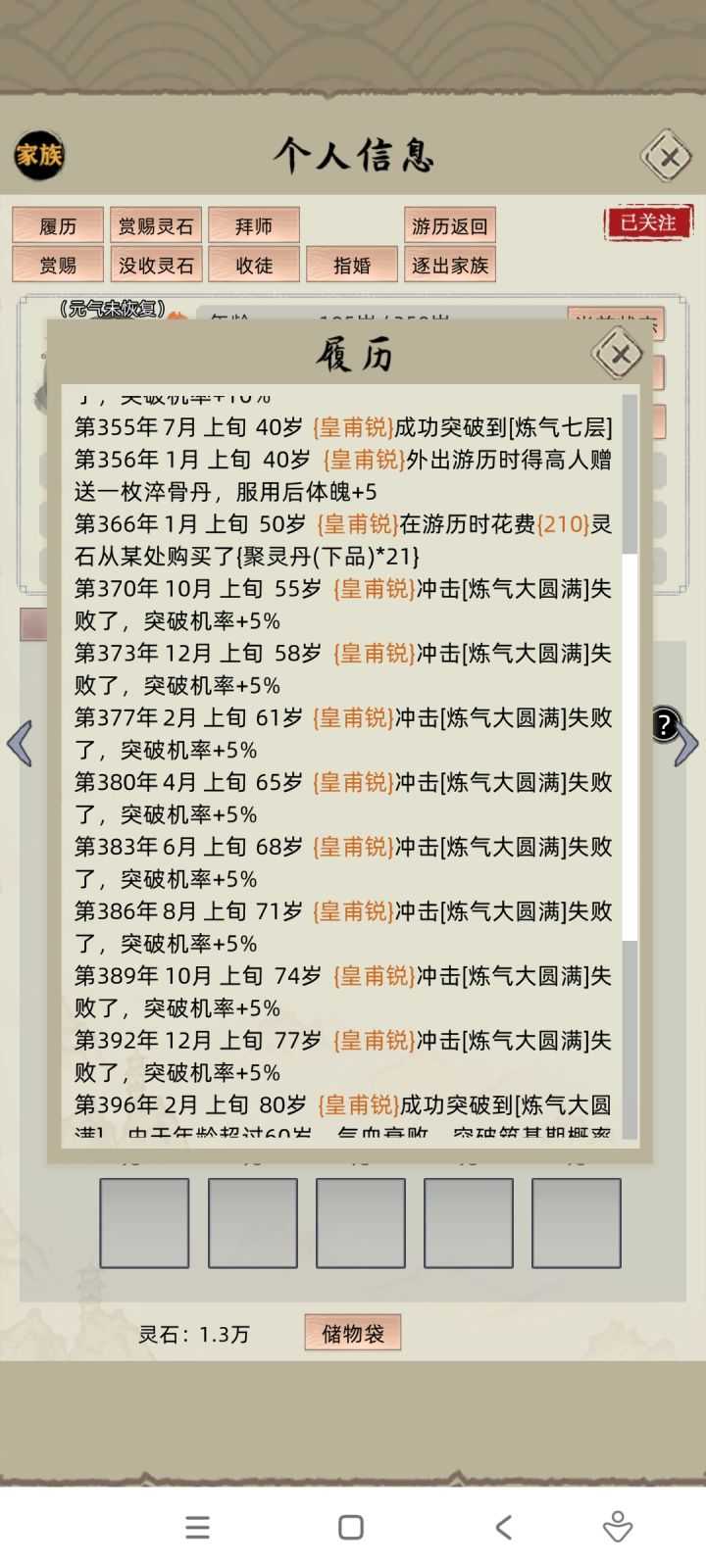 九转筑基有点意思截图