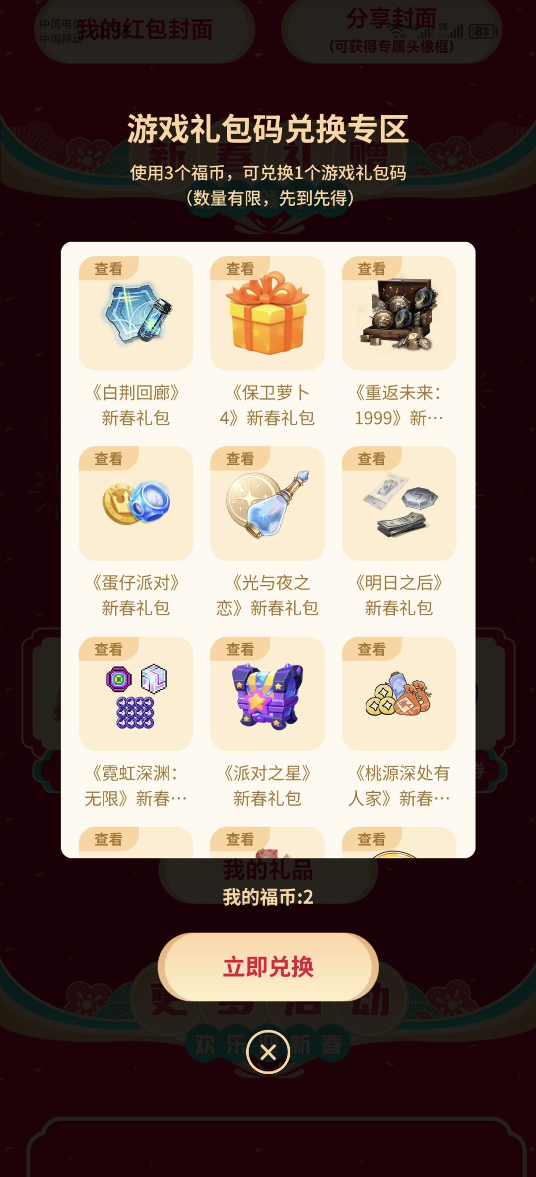 冷知识:tap的活动里可以白嫖紫箱 2