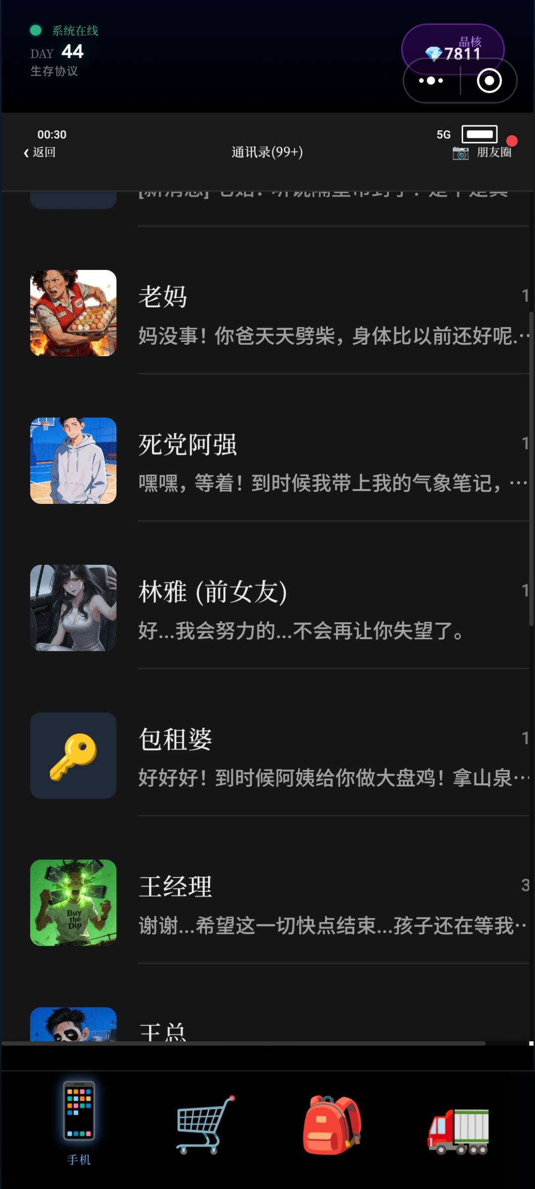 第一次轮回007社畜末日躺平 3