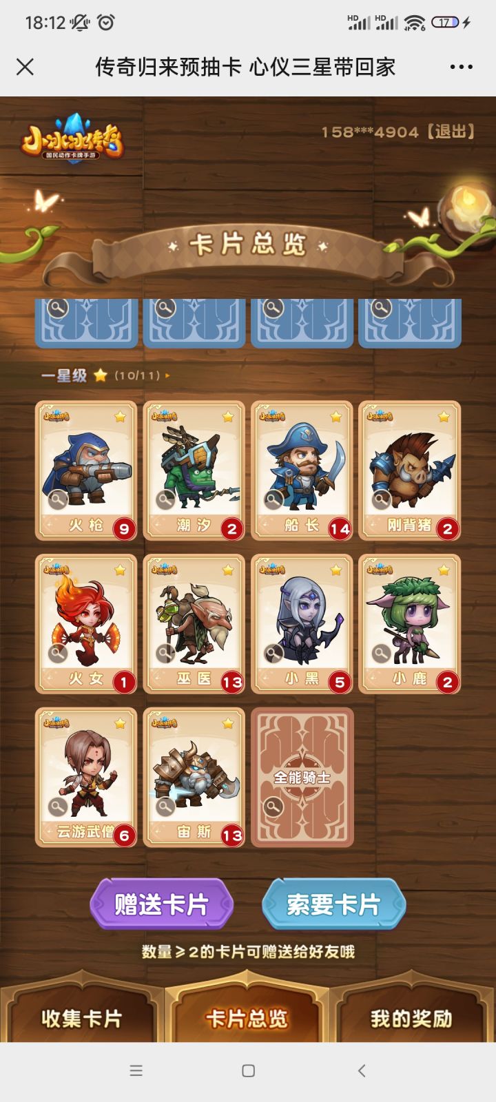 求个全能 我有的多少都可以换截图