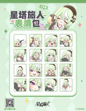 《星塔旅人》表情包「小禾糖」现已开放下载~