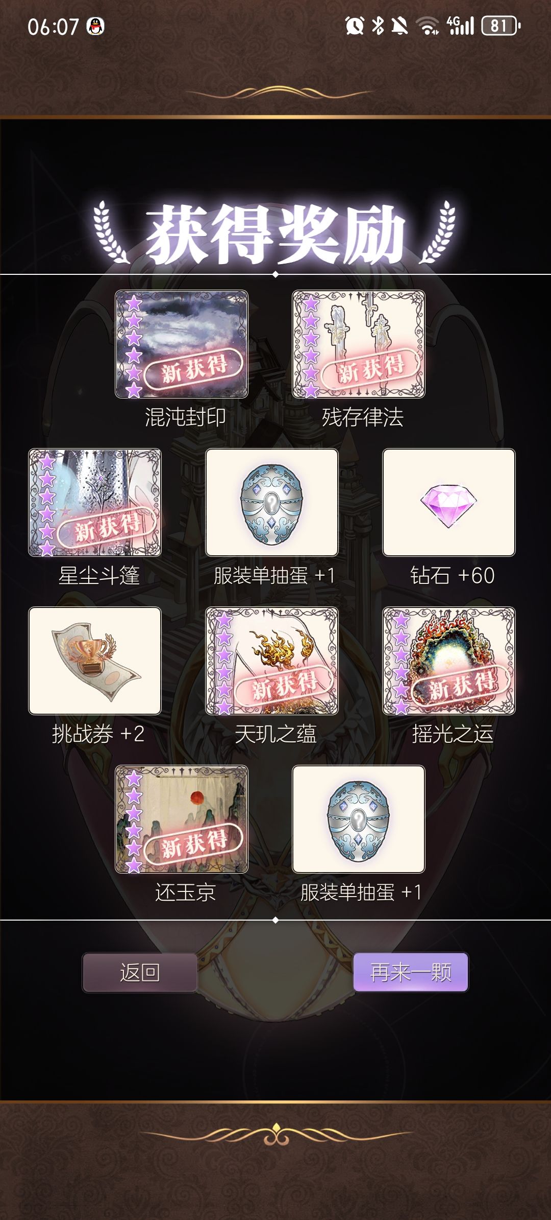 螺旋圆舞曲欧气满满 1