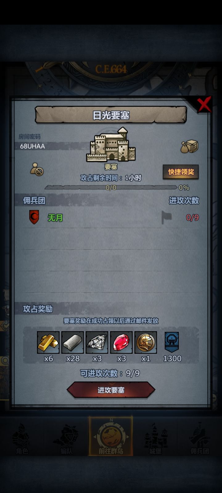 有大佬能帮忙打一下要塞吗?感谢。截图