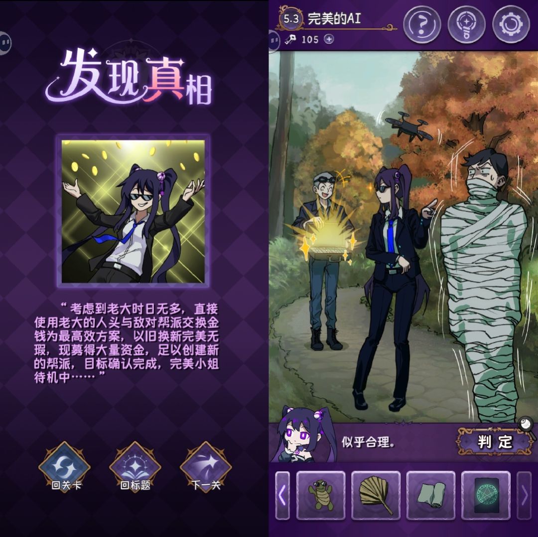 完美小姐小单元故事解析(5.3) 2