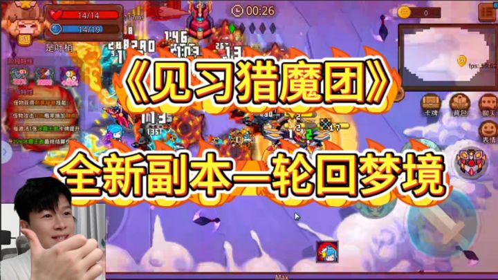 【见习猎魔团】轮回梦境 全新副本来袭 三重活动上限福利领不停截图