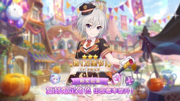 《公主连结Re:Dive》「复刻限定角色附奖扭蛋」即将开展！