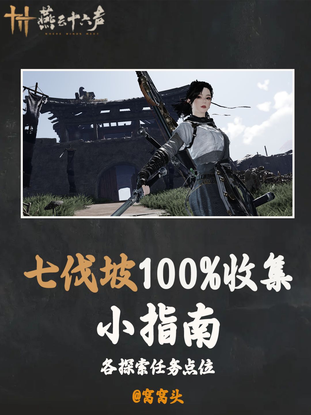 燕云七伐坡前尘旧物｜万事知｜宝箱｜妙妙喵截图