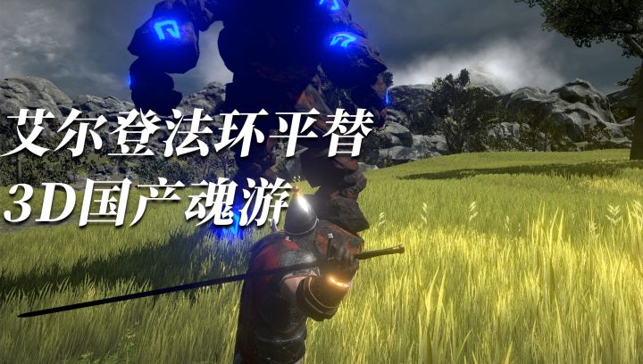 法环手游？黑暗开放世界+百种武器+探索地下城，硬核玩家必玩！截图