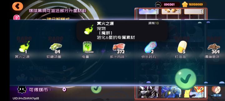 不小心把魔眼分解了怎么办截图