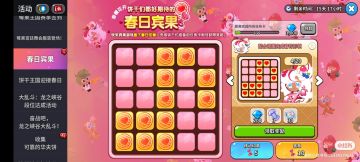 春日宾果活动攻略（可以重复获得）